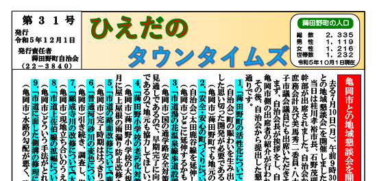 タウンタイムズ画像