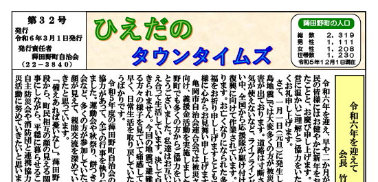 タウンタイムズ画像