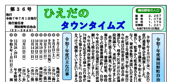 タウンタイムズ画像